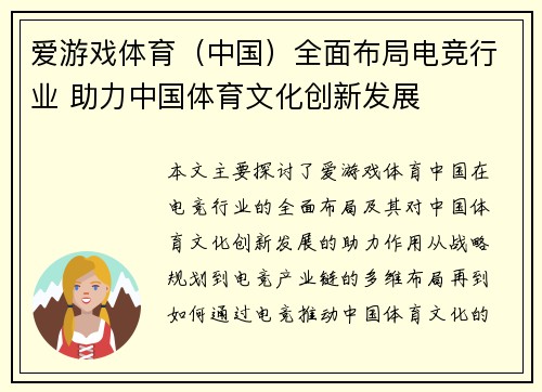 爱游戏体育（中国）全面布局电竞行业 助力中国体育文化创新发展
