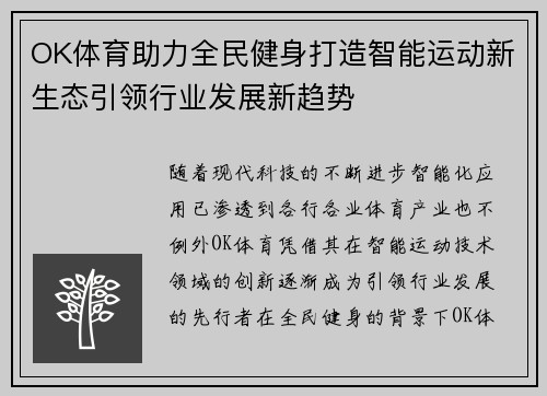 OK体育助力全民健身打造智能运动新生态引领行业发展新趋势