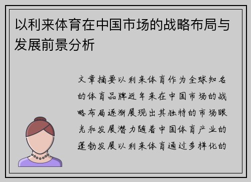 以利来体育在中国市场的战略布局与发展前景分析