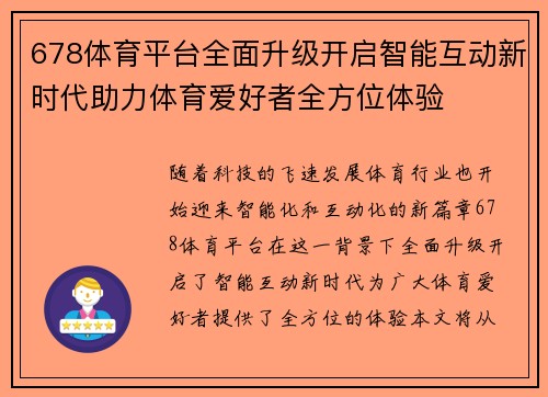 678体育平台全面升级开启智能互动新时代助力体育爱好者全方位体验