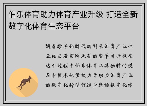 伯乐体育助力体育产业升级 打造全新数字化体育生态平台