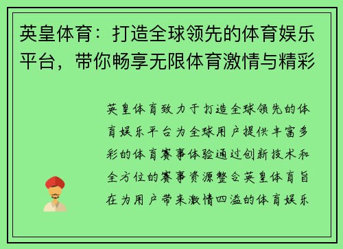 英皇体育：打造全球领先的体育娱乐平台，带你畅享无限体育激情与精彩赛事
