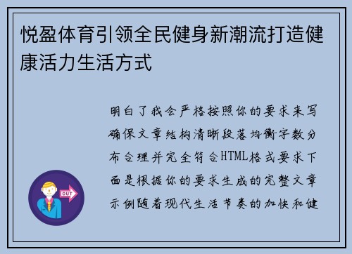 悦盈体育引领全民健身新潮流打造健康活力生活方式