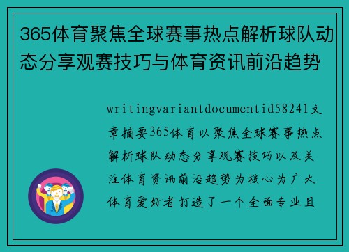 365体育聚焦全球赛事热点解析球队动态分享观赛技巧与体育资讯前沿趋势 365体育聚焦全球赛事热点解析球队动态分享观赛技巧与体育资讯前沿趋势