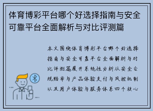 体育博彩平台哪个好选择指南与安全可靠平台全面解析与对比评测篇