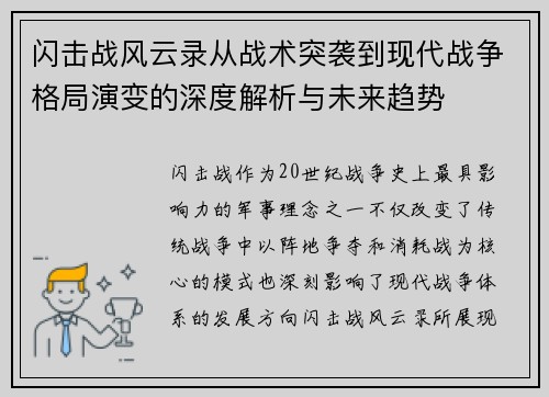 闪击战风云录从战术突袭到现代战争格局演变的深度解析与未来趋势 闪击战风云录从战术突袭到现代战争格局演变的深度解析与未来趋势